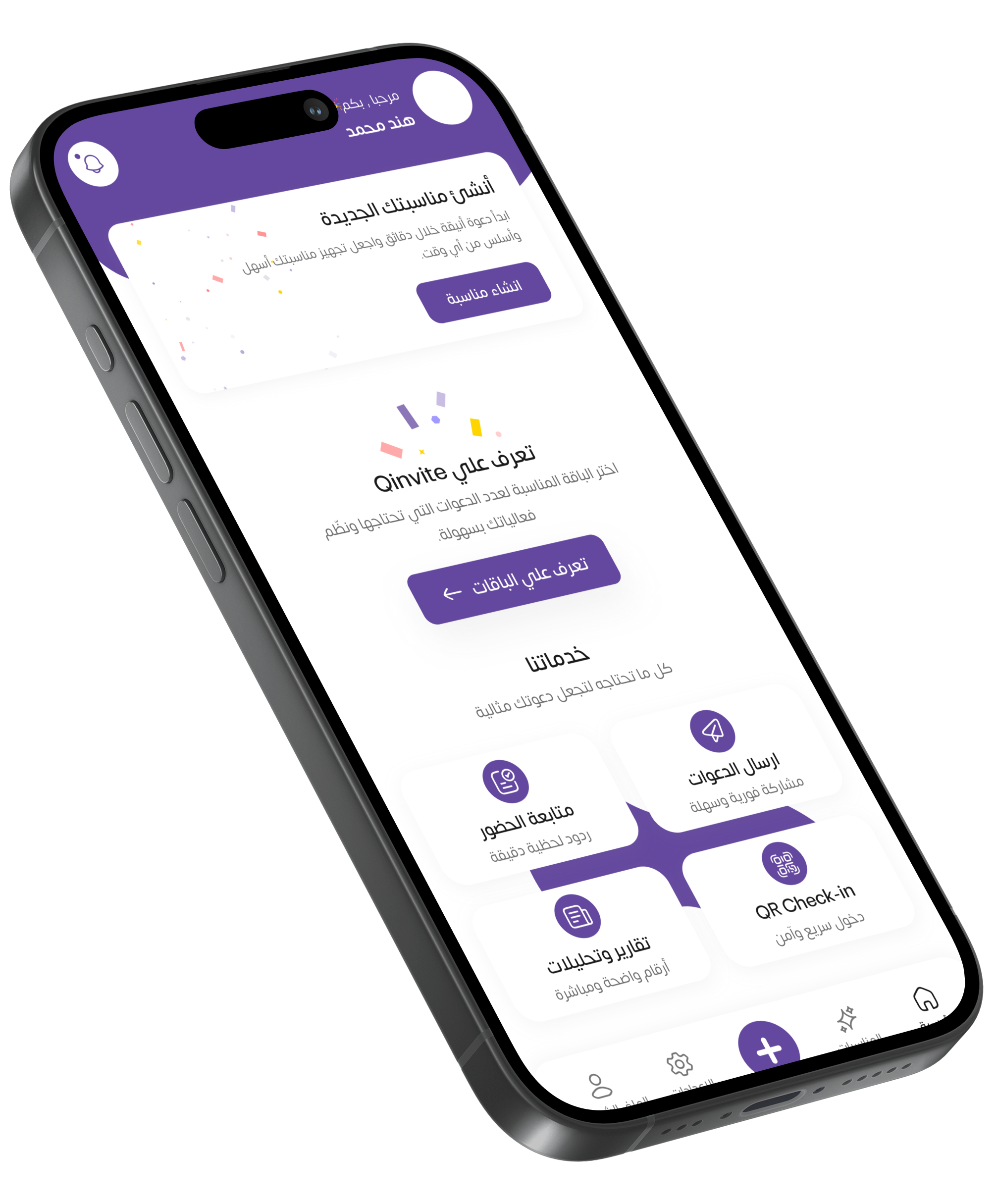 QInvite App Screen 1